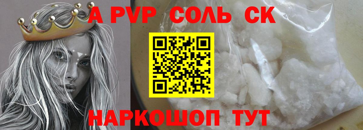 APVP СК  Вход с VPN  Крымск  Alfa_PVP  A-PVP Соль 
