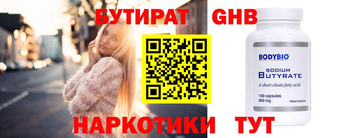 Крымск  БУТИРАТ вода  Вход с VPN 