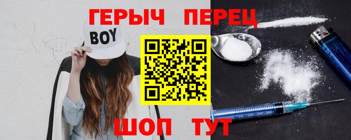 ГЕРОИН хмурый Крымск