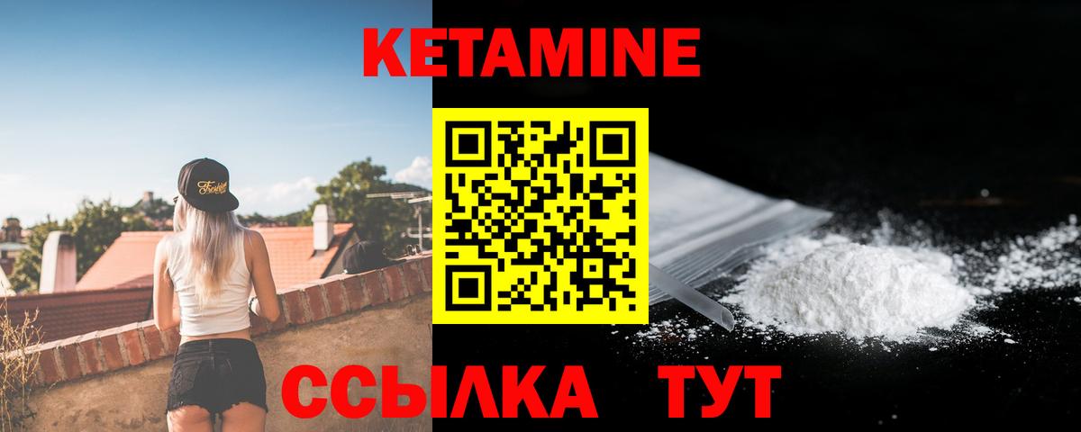 Кетамин VHQ Крымск