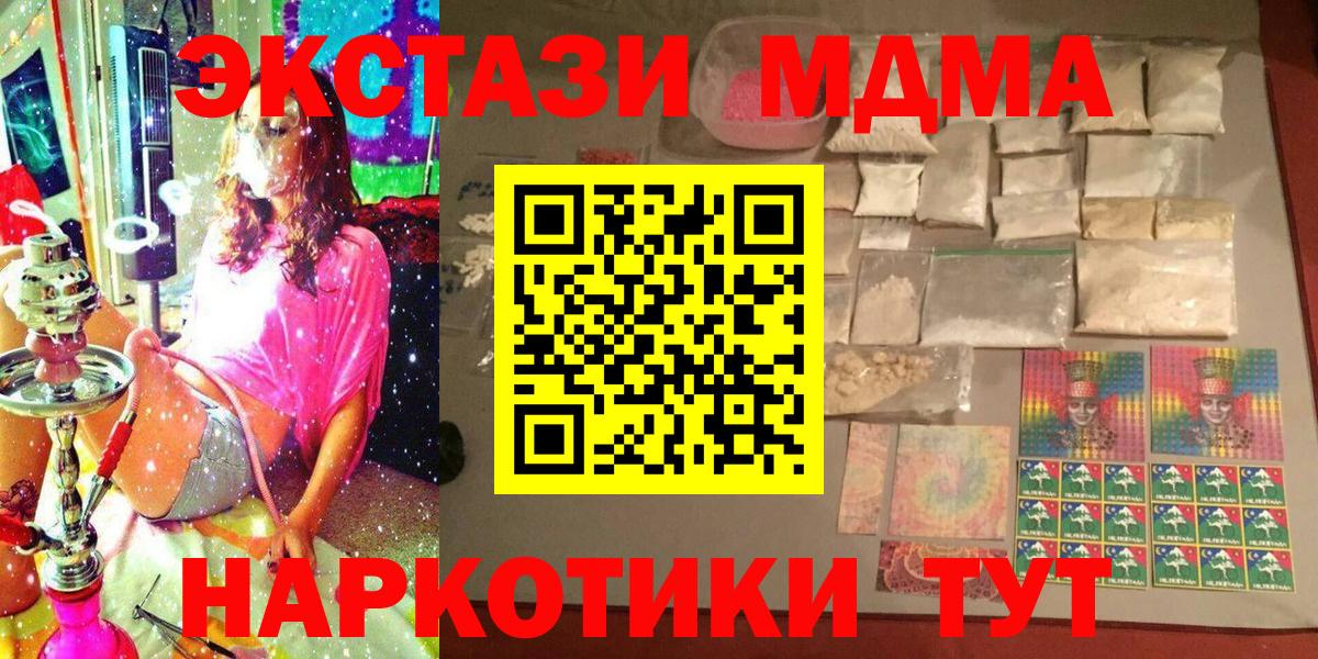МДМА молли  Вход с VPN  Крымск 