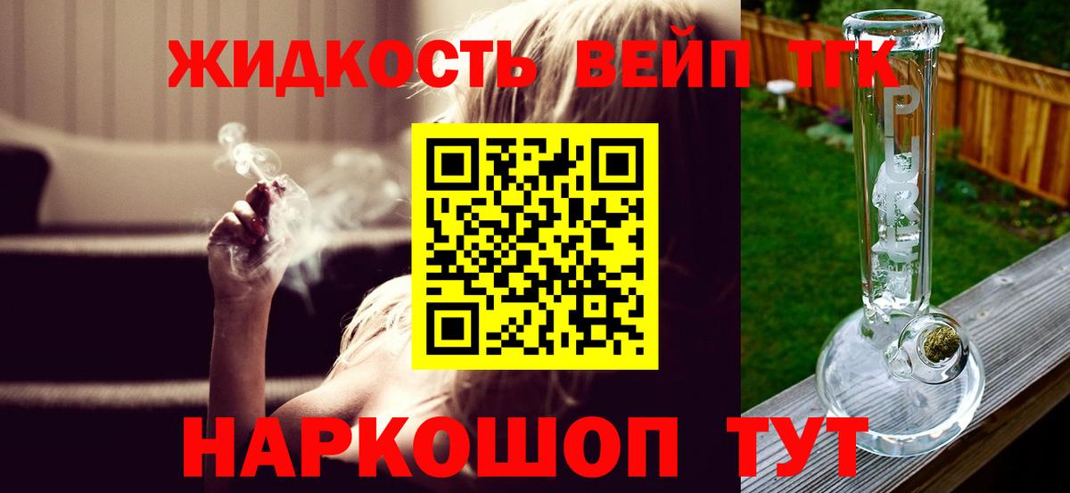 ТГК жижа Крымск